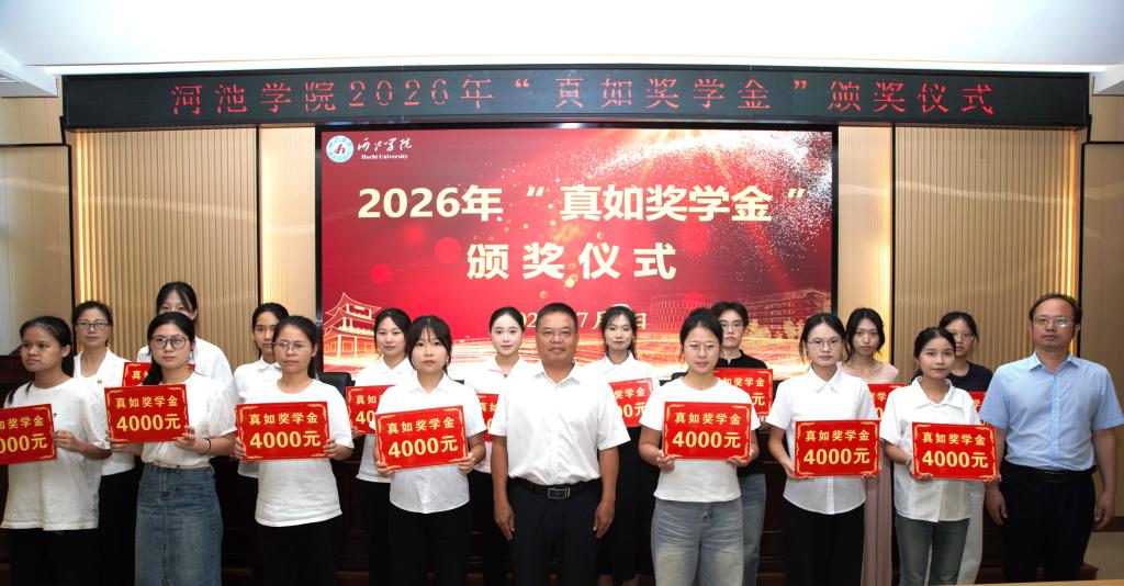 167net必赢入口举办2026年度“真如奖学金”颁发仪式 167net必赢入口举办2026年度“真如奖学金”颁发仪式