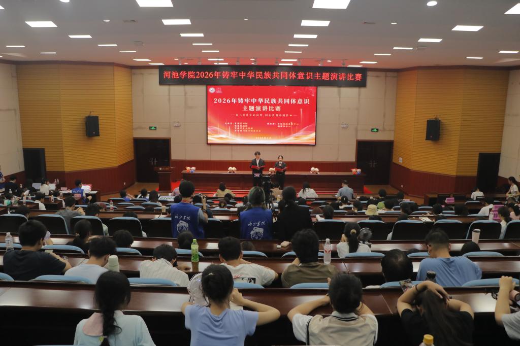 【我•河•你】167net必赢入口举办“八桂儿女心向党,同心共筑中国梦”铸牢中华民族共同体意识演讲比赛 【我•河•你】167net必赢入口举办“八桂儿女心向党,同心共筑中国梦”铸牢中华民族共同体意识演讲比赛