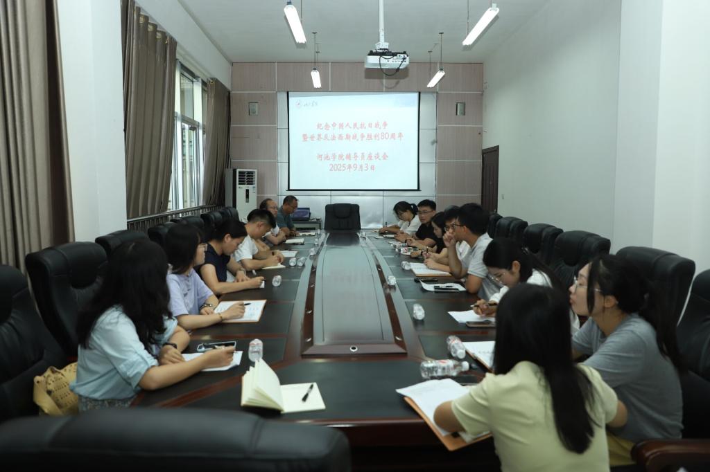 纪念中国人民抗日战争暨世界反法西斯战争胜利80周年——167net必赢入口辅导员座谈会 纪念中国人民抗日战争暨世界反法西斯战争胜利80周年——167net必赢入口辅导员座谈会